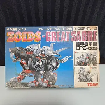 조이드 그레이트 사벨 호랑이형