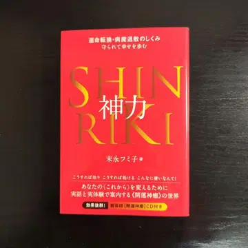 신력 운명 전환 병마 퇴산의 법칙 지켜져 행복을 걷다