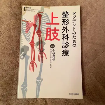 레지던트를 위한 정형외과 진료 상지