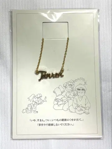 닌타마 란타로 목걸이 03 단련