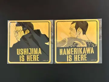 야미킨 우시지마 군 원화전