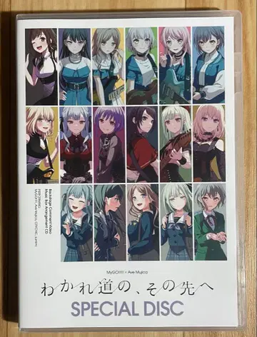 갈림길, 그 너머 SPECIAL DISC