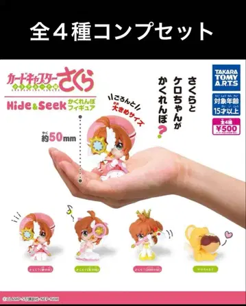 카드캡터 사쿠라 숨바꼭질 피규어 전 4종 컴프 세트