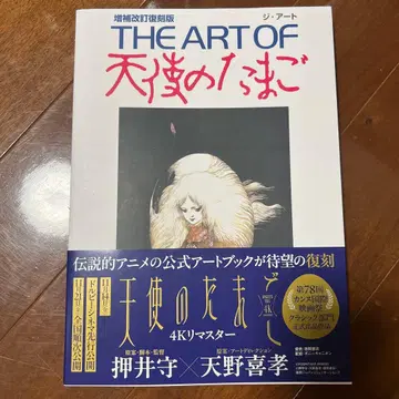 [ 새상품급 ] THE ART OF 천사의 알 증보개정 복각판