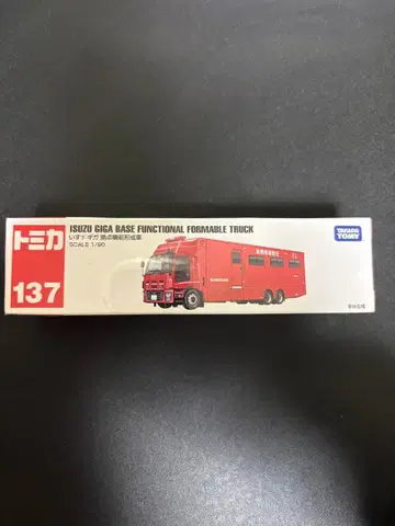 토미카 137 이스즈 기가 거점 기능 형성 차량 미니카 스케일 1/90