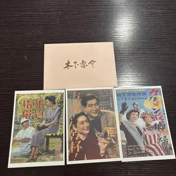 레어 키노시타 케이스케 엽서 3장