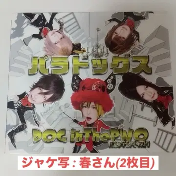 DOG in the PWO [ 패러독스 ] 앨범