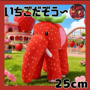 이탈리아 레인 로트 딸기 코끼리 봉제 인형 25cm