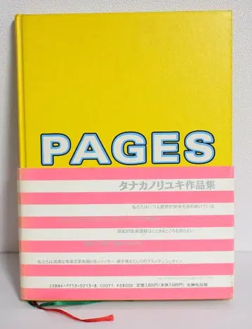 사인본 PAGES 타나카 노리유키 작품집
