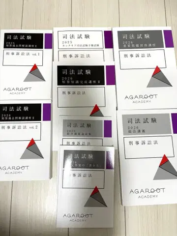 형사소송법 2026년 사법시험 8점 세트