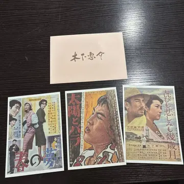 레어 키노시타 케이스케 엽서 3장