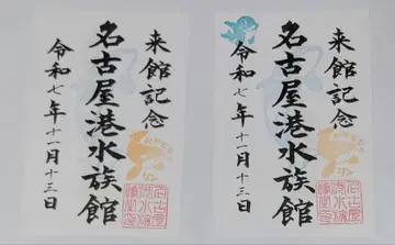 나고야항 수족관 범고래 내관 기념 린 생일 한정판 어패문 2종류