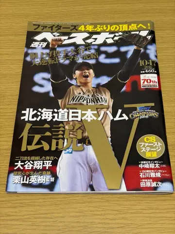 주간 베이스볼 2016 홋카이도 일본햄 파이터즈 우승 오타니 쇼헤이