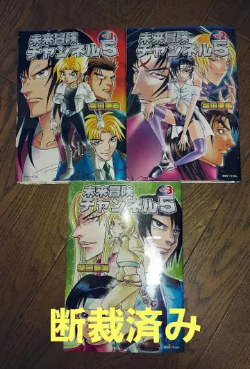 #단재필요#자가제본용#미래모험채널5 전3권 세트