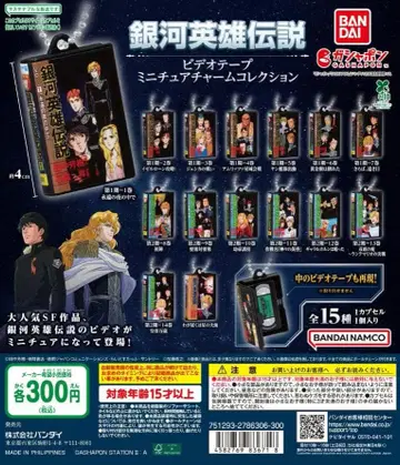 은하영웅전설 비디오 테이프 미니어처 참 컬렉션 전 15종 세트