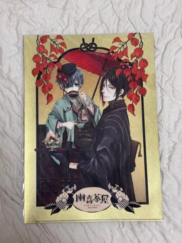 블랙 집사 쿄마후 클리어 파일