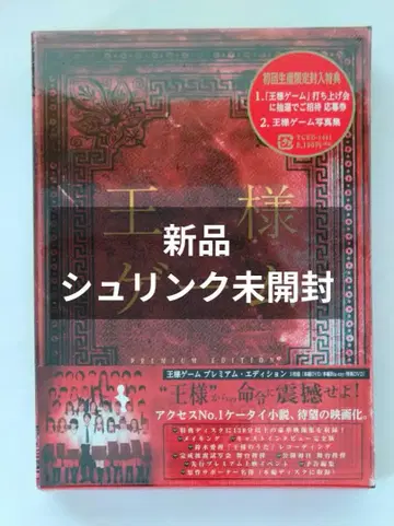 왕 게임 프리미엄 에디션