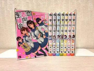[ 전권 ] 연애지향학생회 1-8권 세트 키사라기 군신
