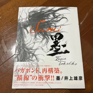 [ 새상품급 ] 바가본드 화집 [ 먹 ]