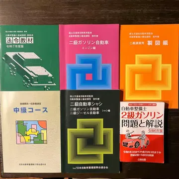 2급 가솔린 자동차 정비사 자격 교과서, 문제집