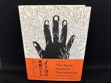 노마 발효 가이드 르네 레제피 데이비드 질버