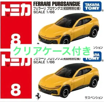 토미카 페라리 프로상게 첫회 특별 사양 2개 세트