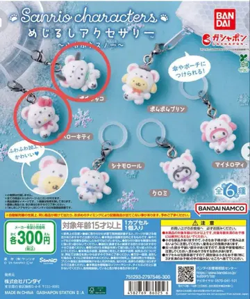산리오 메지루시 액세서리 ~푹신푹신 스노우~ 2개 세트