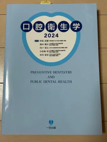 구강 위생학 2024 미사용 새상품