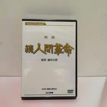 이케다 다이사쿠 / 2세트 [ 영화 인간혁명 / 영화 속 인간혁명 ]
