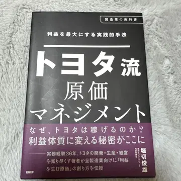 이익을 최대화하는 실천적 기법 도요타식 원가 관리