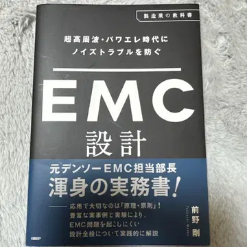 초고주파 파워 일렉트로닉스 시대의 노이즈 트러블을 방지하는 EMC 설계
