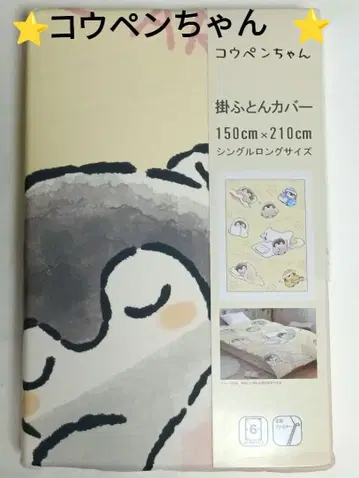 새상품 코우펜짱 이불 커버 싱글 롱