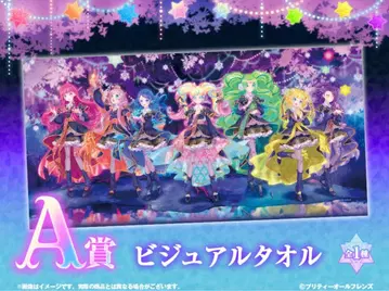 프리티 올 프렌즈 web 복권 비주얼 타월