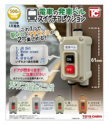 기차 발차 벨 스위치 61mm