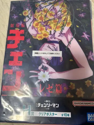 레제 마키마 제일복권 체인소 맨 클리어 포스터