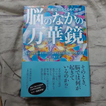 뇌 속의 만 : [ 공감각 ] 의 황홀한 세계