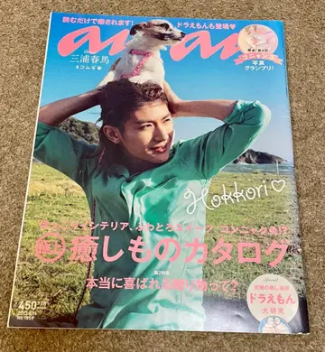 미우라 하루마 씨 표지, 반려견 코무기쨩과 anan