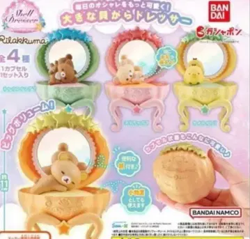 리락쿠마 쉘 드레서 전 4종류 세트