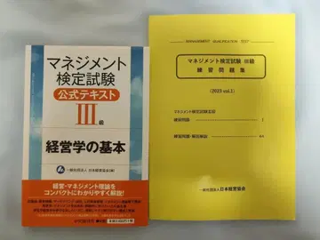 매니지먼트 검정시험 III급 교재 2권 세트