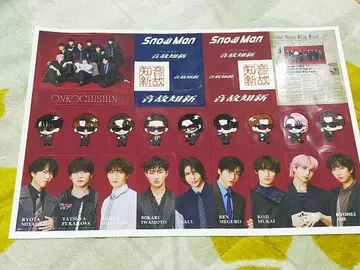 SnowMan 초회반 A 음고지신 특전 스티커만 미사용