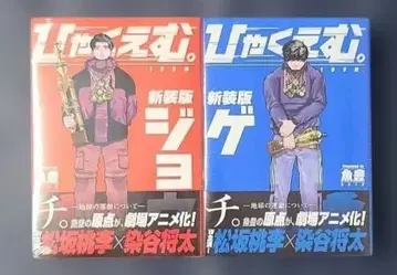 [코믹] 백엠. 신장판 상하 메루카리 택배