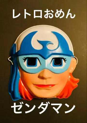 젠다맨 가면 애니메이션 타임보칸 얏타맨 레트로 당시물