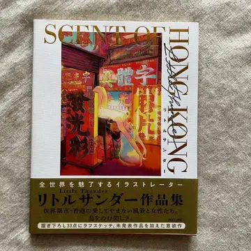 SCENT OF HONG KONG 리틀 썬더