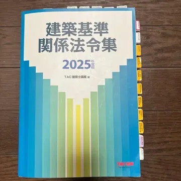2025년도판 건축 기준 관계 법령집