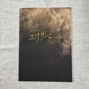 뮤지컬 엘리자벳 2025 팜플렛
