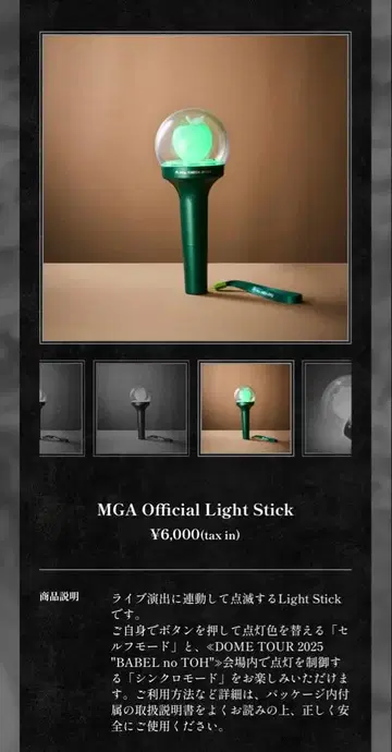 MGA Official Light Stick