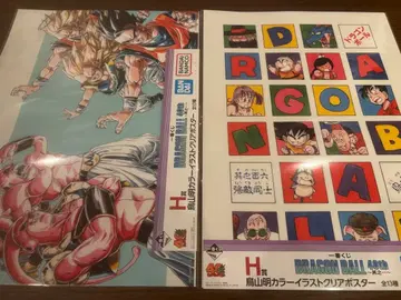 드래곤볼 1번 복권 H상 클리어 포스터 2종