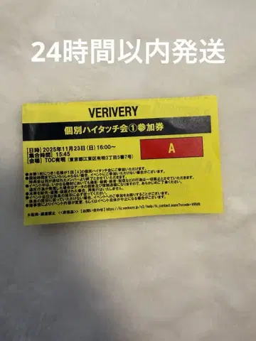 verivery 베리베리 발매 기념 이벤트 타워 레코드 하이터치회