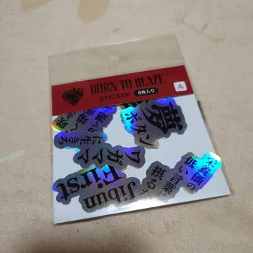 생명을 불태우는 법 명언 스티커 A 코무돗토 야마토