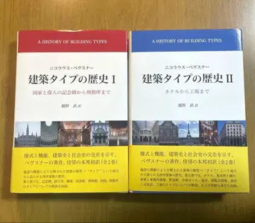 건축 타입의 역사 1과 2 니콜라스 페브스너